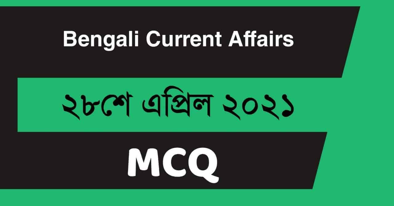 29th April 2021 Bengali Current Affairs MCQ