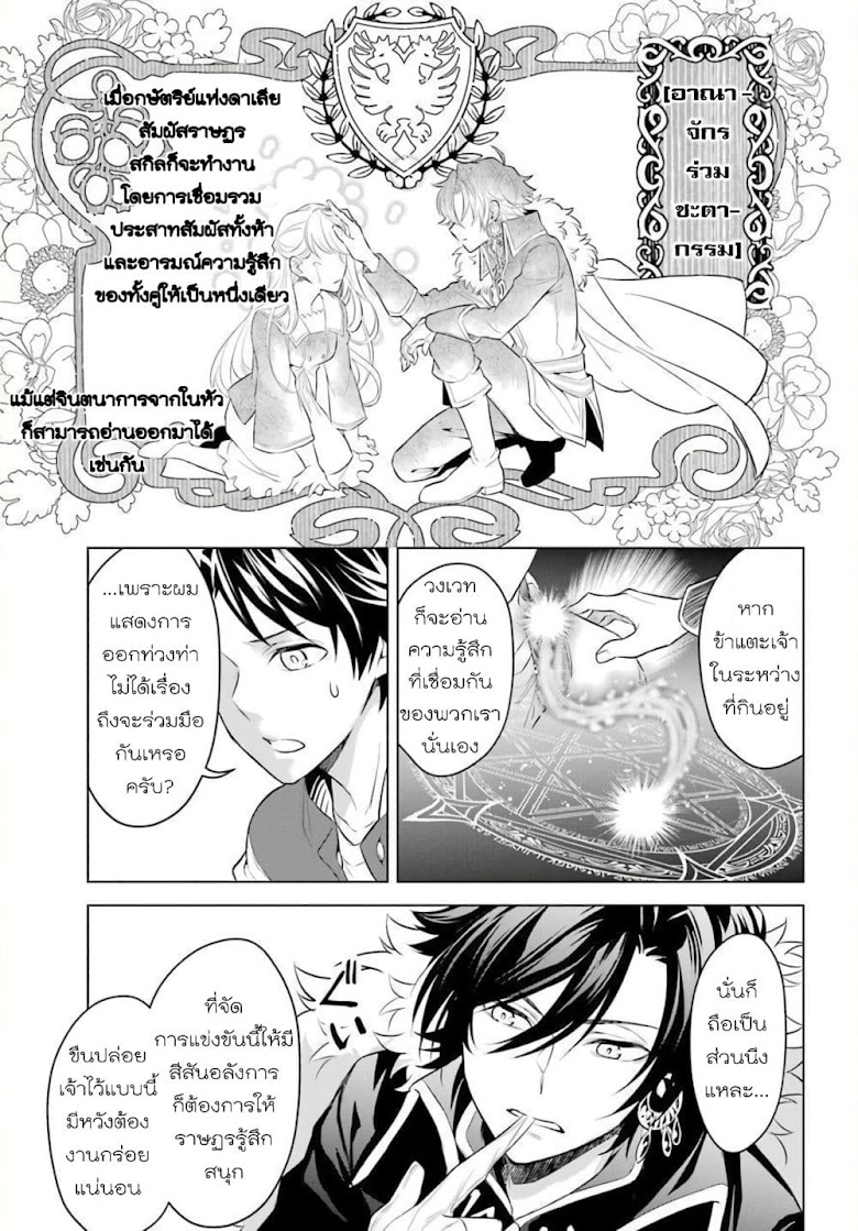 Otome Game Tensou Ore ga Heroine de Kyuuseishu - หน้า 21