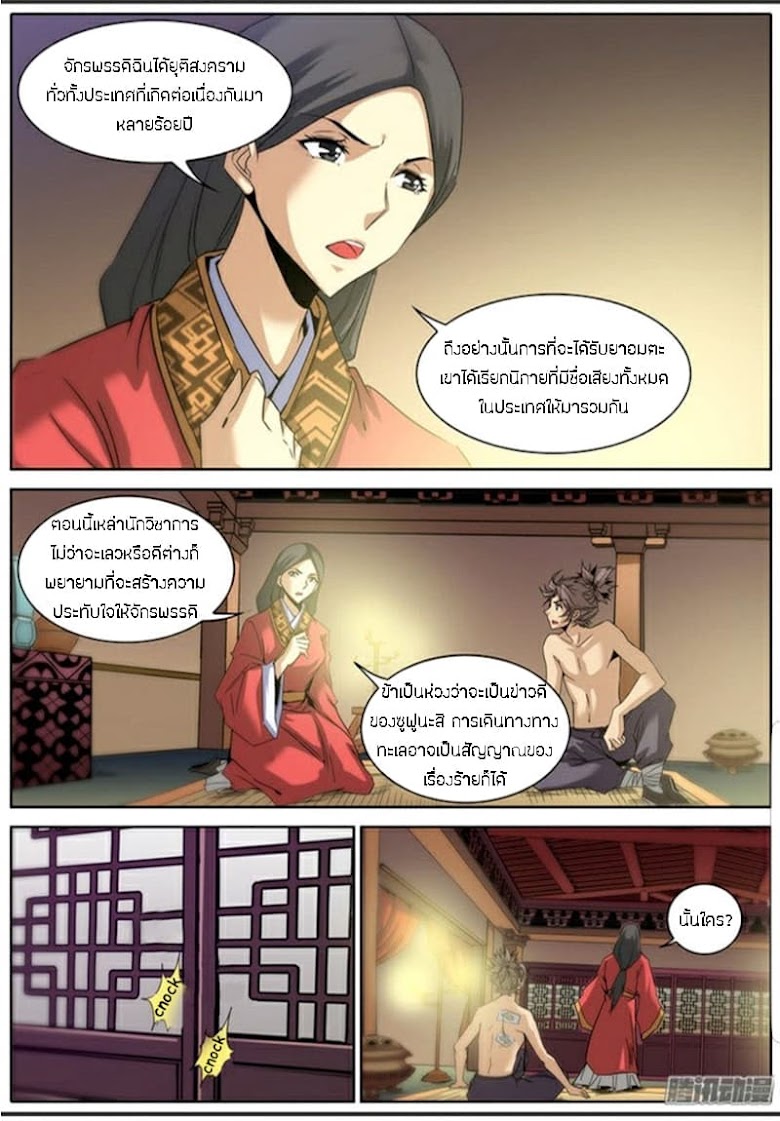 Qin Xia - หน้า 14