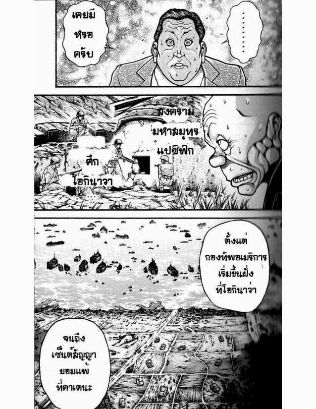 Hanma Baki - หน้า 134