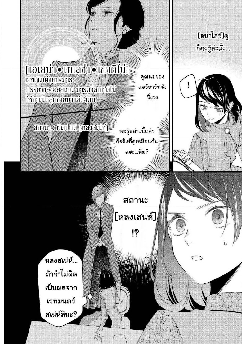 Teni-saki wa Kusushi ga Sukunai Sekaideshita - หน้า 24