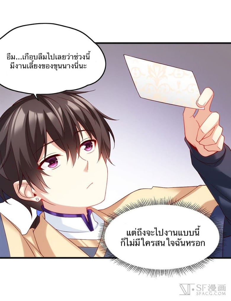 Nobleman and so what? - หน้า 8