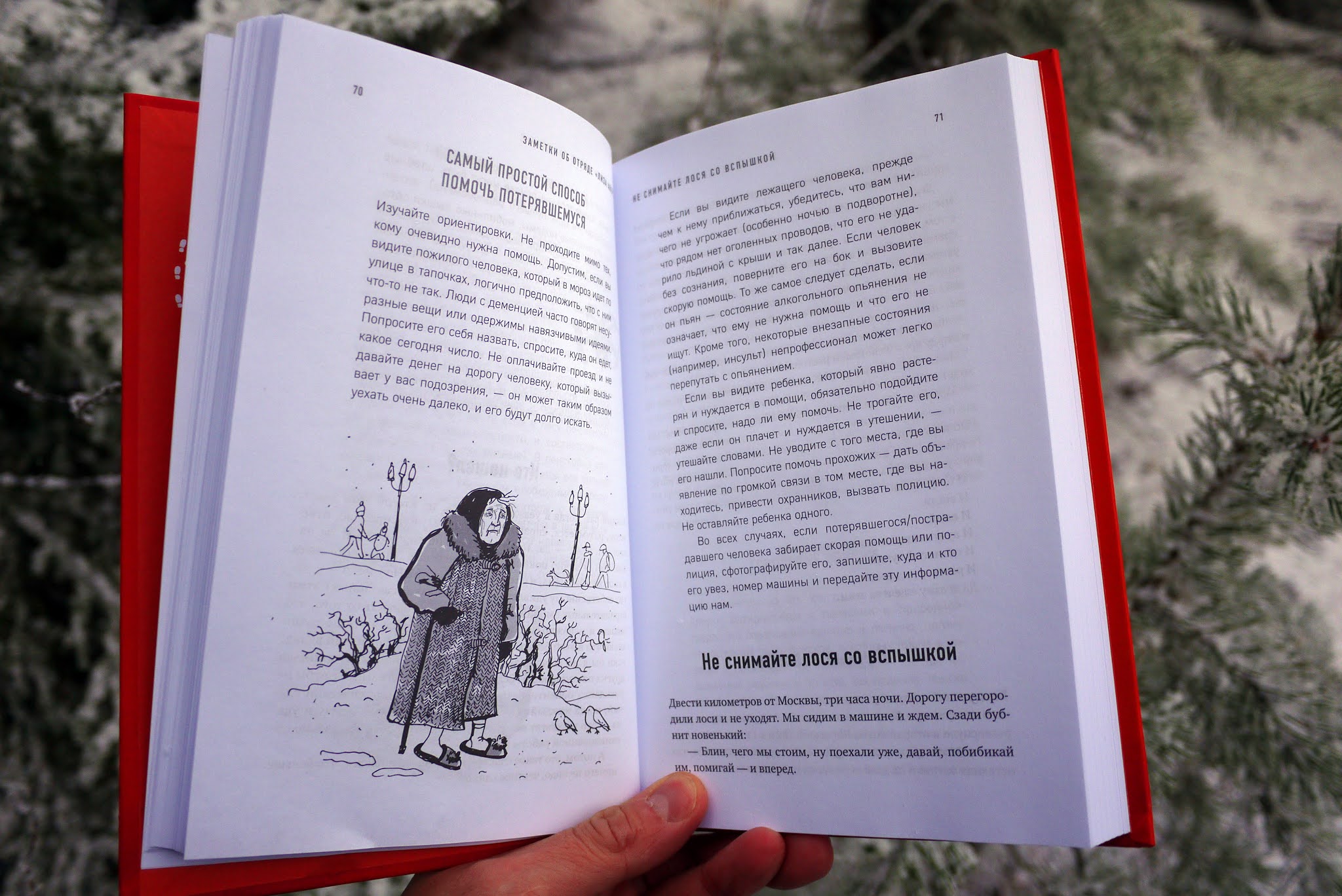 Рецензия на книгу | Найден, жив! Записки о поисковом отряде «Лиза Алерт»:  vilgun — LiveJournal