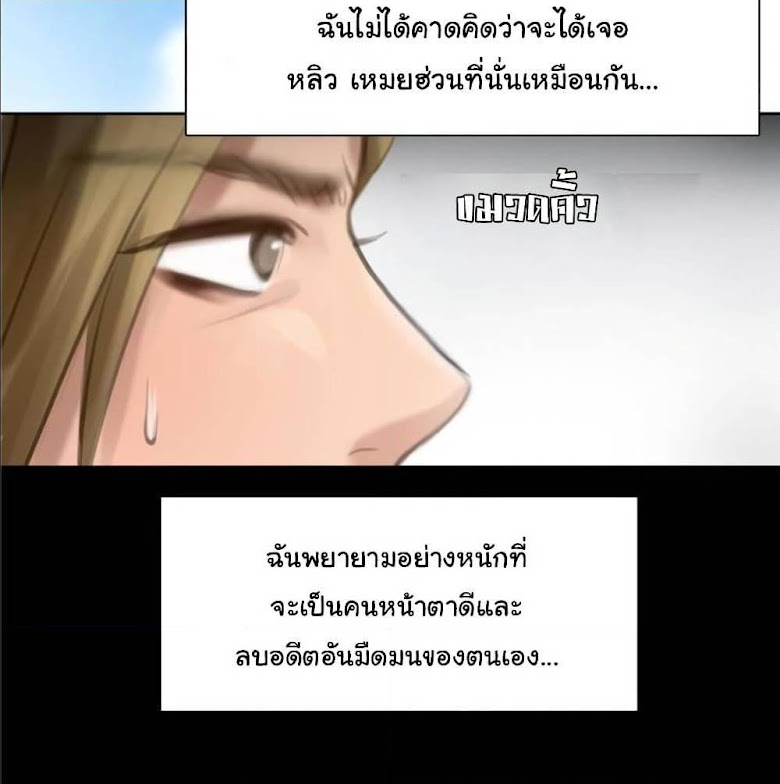The Fake Beauty - หน้า 52