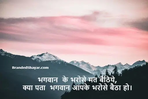 Inspirational Shayari