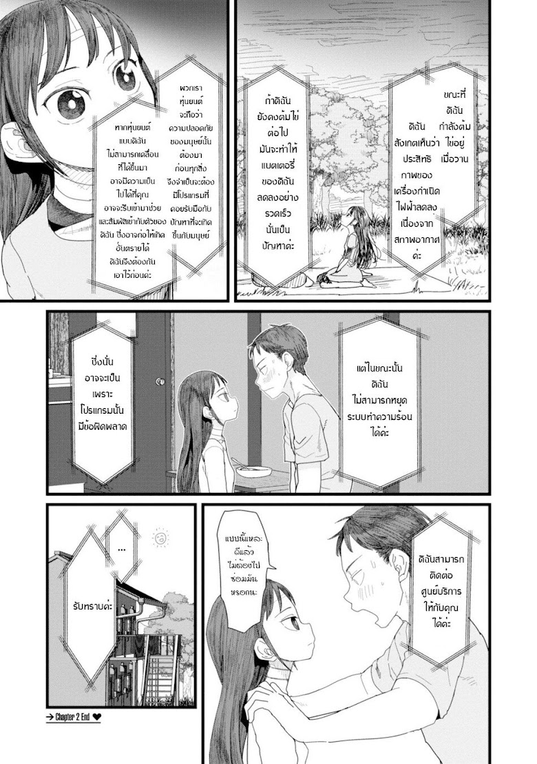 Boku No Tsuma Wa Kanjou Ga Nai - หน้า 36