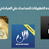 حمل هذه التطبيقات لتساعدك علي العبادة في رمضان حمل هذه التطبيقات لتساعدك علي العبادة في رمضان