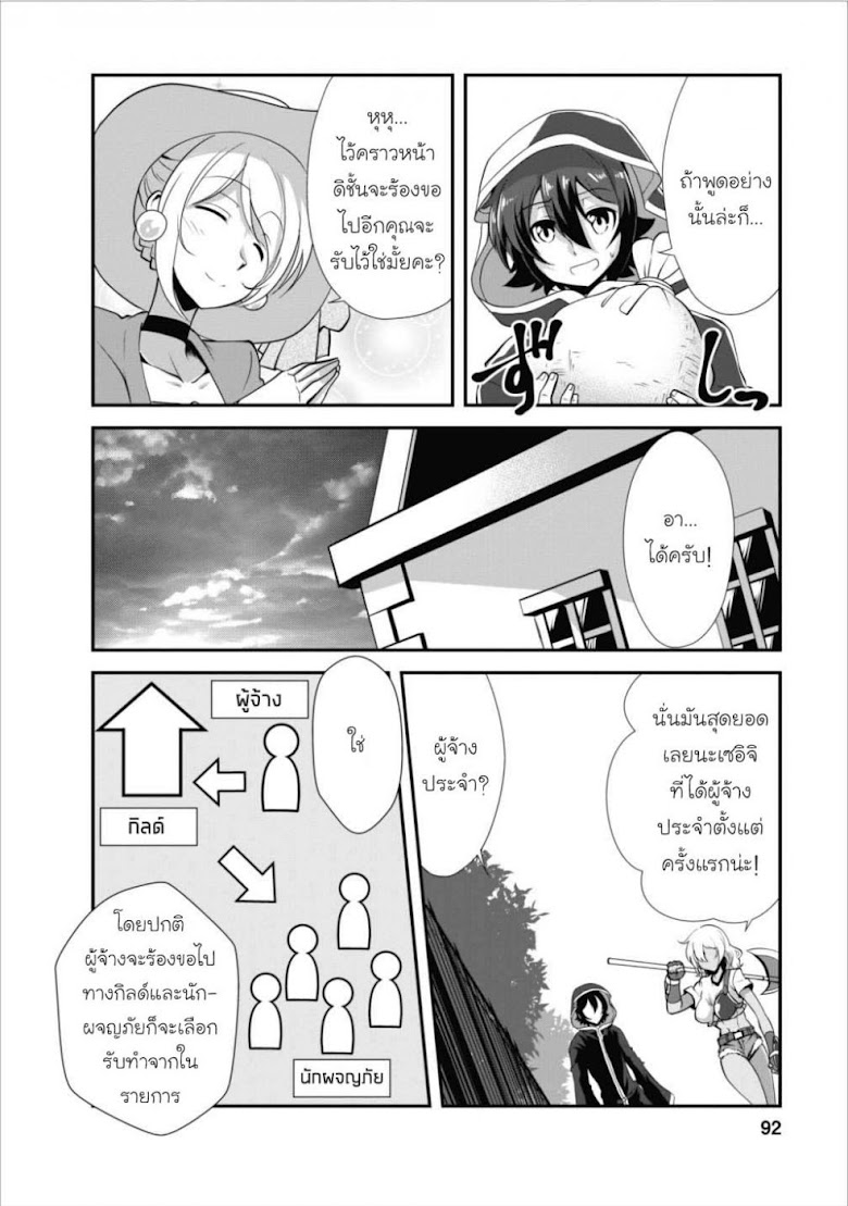 Shinka no mi - หน้า 6