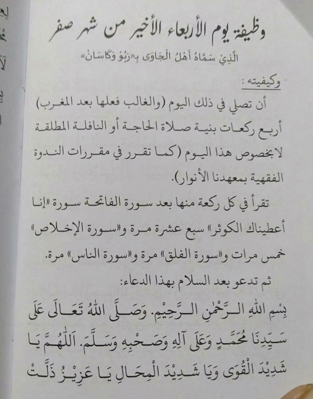 Doa Rabu Wekasan Bulan Safar Latin Arab Dan Artinya