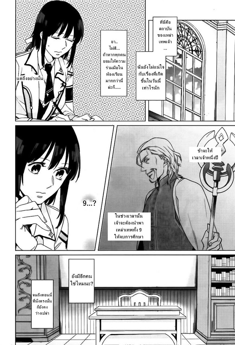 Kamigami no Asobi - หน้า 14