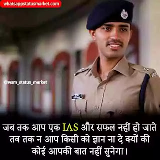 upsc motivational shayari images
