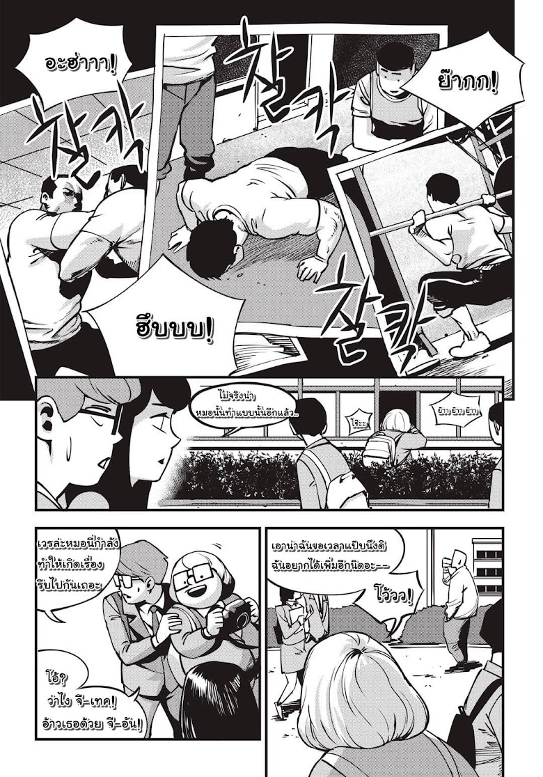 Fight Class 3 - หน้า 12