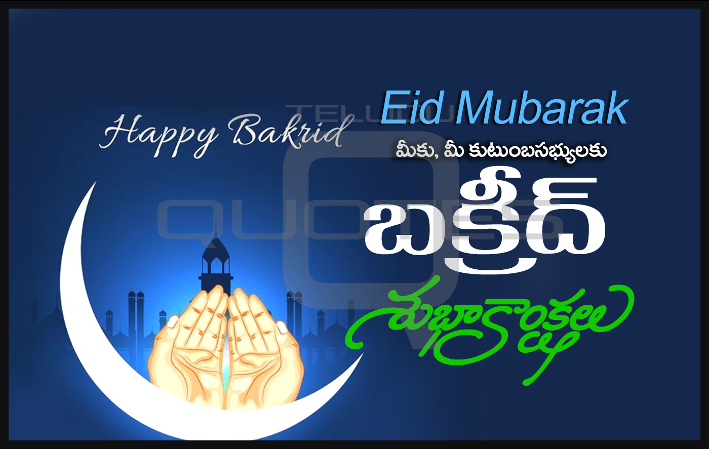 Eid Mubarak Wishes In Telugu Eid mubarak in advance, dear brother!