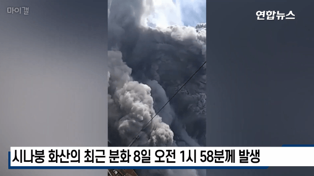 인도네시아 시나붕 화산 또 분화