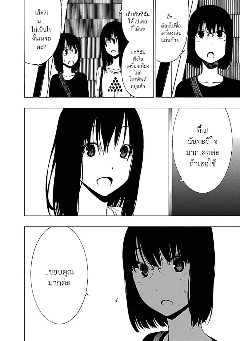 Toumei Ningen no Hone - หน้า 8
