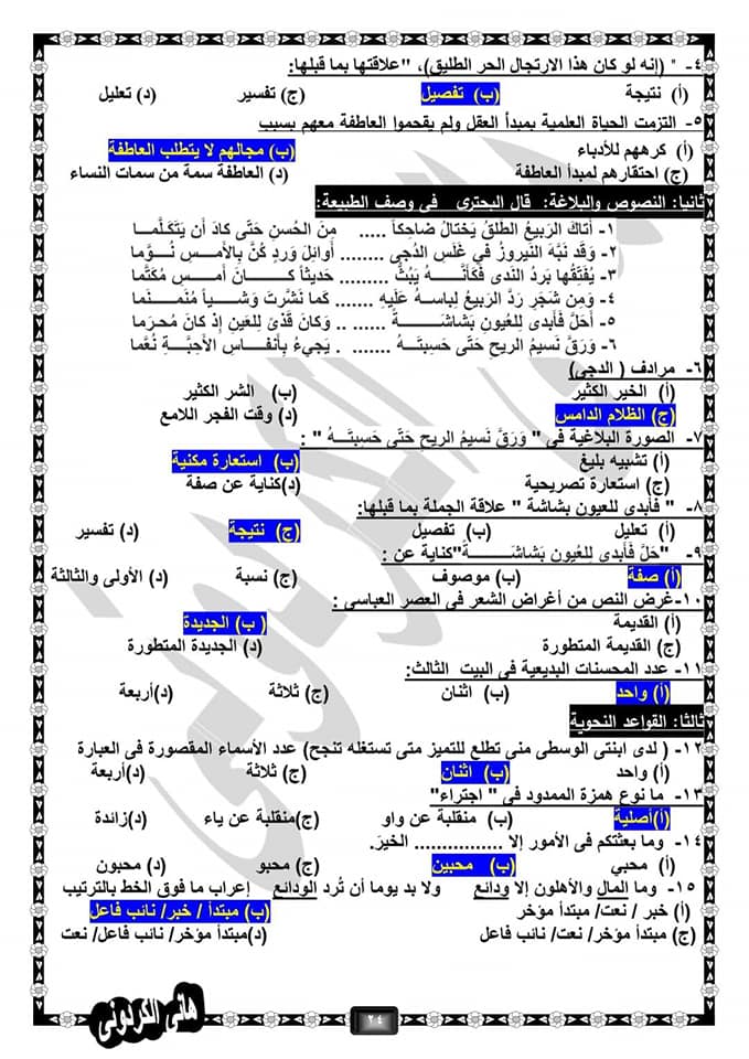 ثلاثة امتحانات لغه عربيه للصف الأول الثانوى ترم ثاني بالاجابات أ/ هاني الكردوني 12
