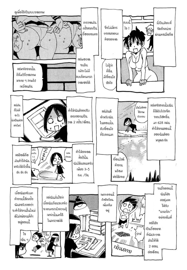 Nanako-san Teki Na Nichijou Dash!! - หน้า 11