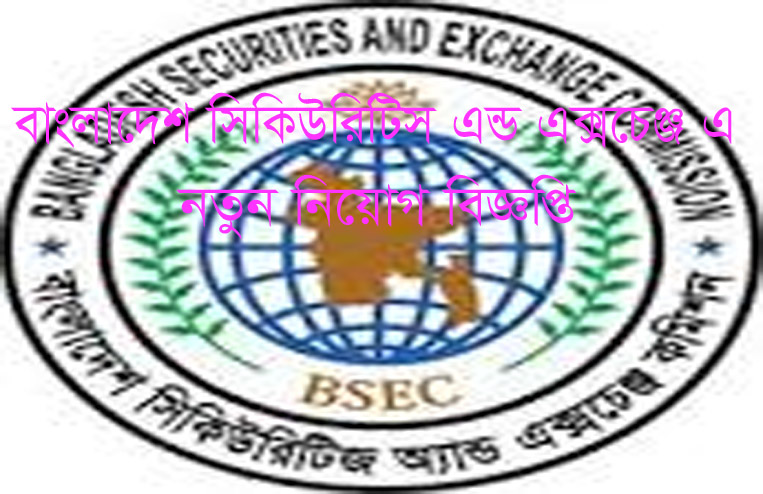 Bangladesh Securities and Exchange Commission Job Circular 2020