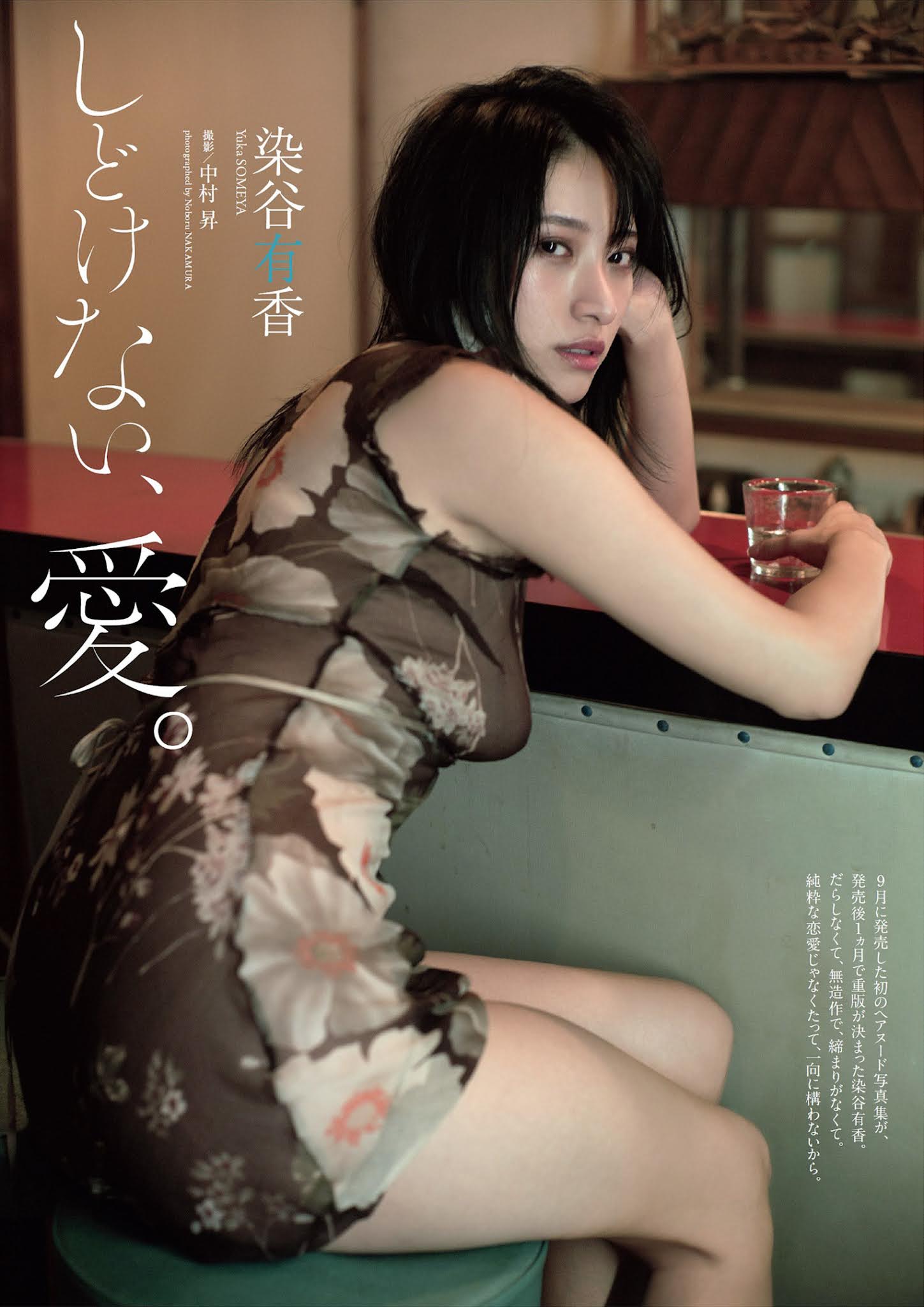 Yuka Someya 染谷有香, Weekly Playboy 2021 No.48 (週刊プレイボーイ 2021年48号)
