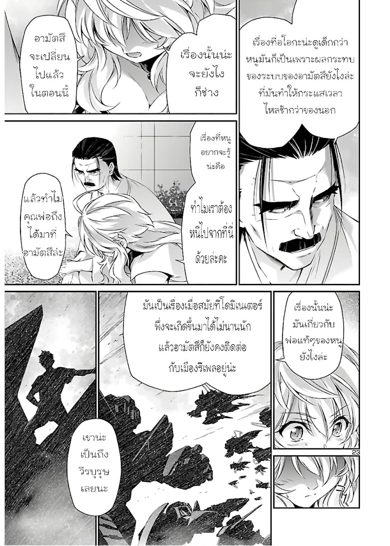 Jinrouki Winvurga - หน้า 23