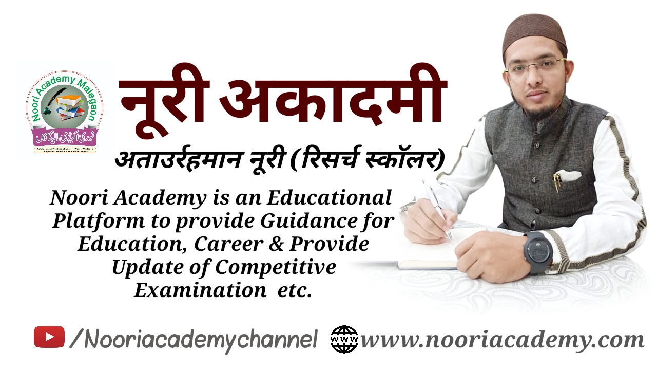 Noori Academy Hindi