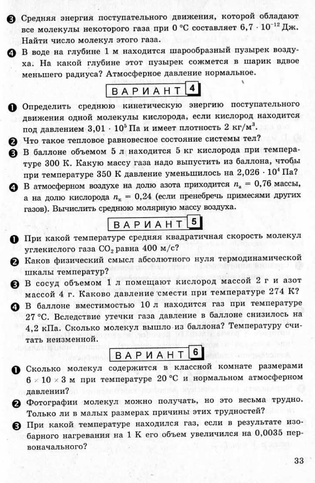 ЗАДАЧНИК Л.А.КИРИК ЗА 10 КЛАСС ОНЛАЙН:•