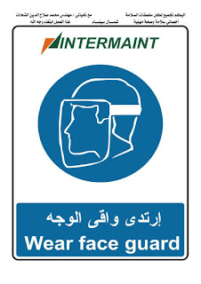 جميع علامات السلامة والصحة المهنية 310 جميع علامات السلامة أكاديمية سيففيجن الدولية للسلامة والصحة والبيئة والجودة المهنية