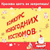 Много отличных новогодних новостей!