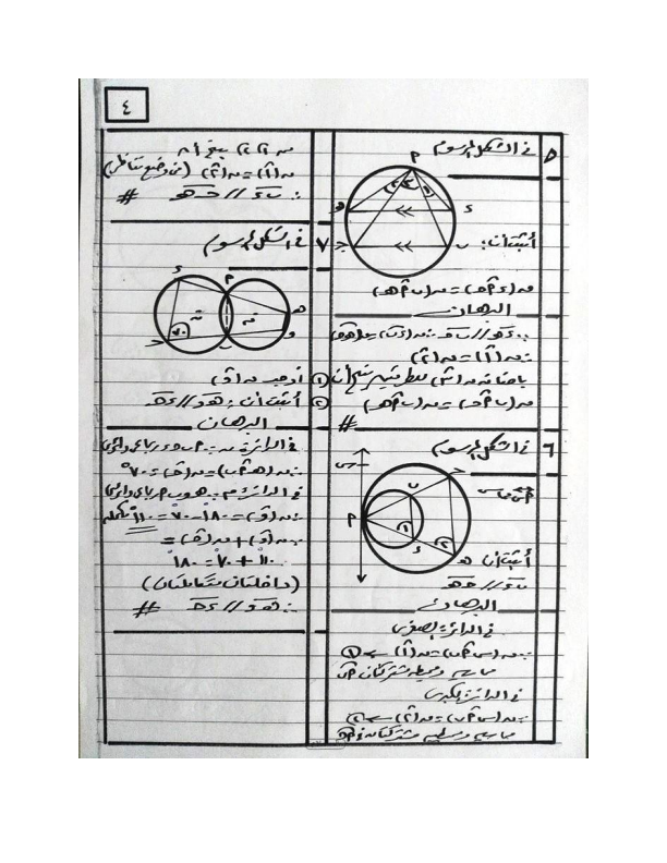 مراجعة هندسه الصف الثالث الاعدادي ترم ثاني 1_005