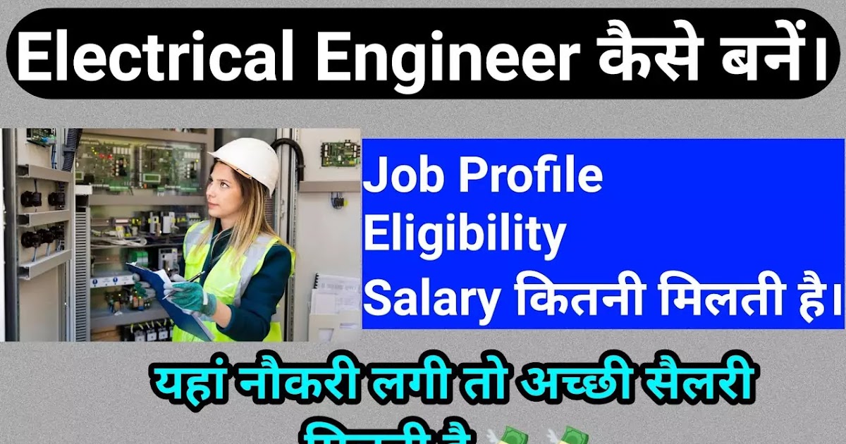 Electrical Engineering Kya Hota Hai How To Electrical Engineer