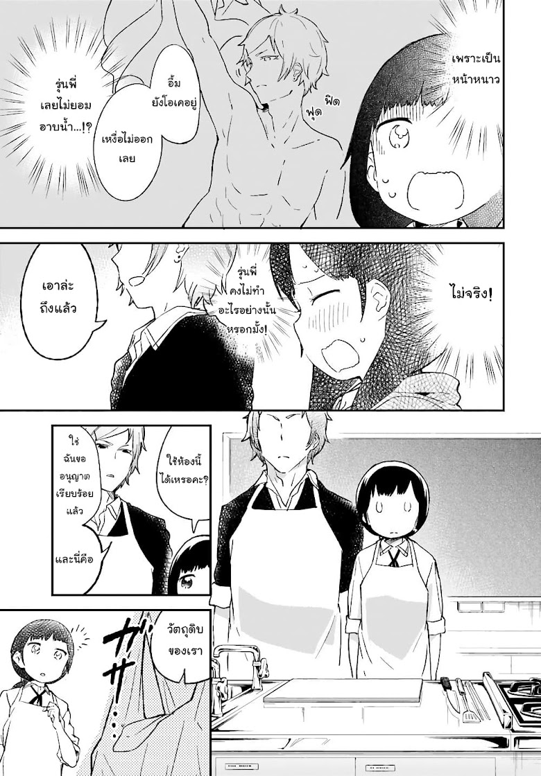 Senpai, Sore Hitokuchi Kudasai! - หน้า 3