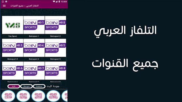 Arabic TV All Channels Latest Version 4.0 IPTV APK