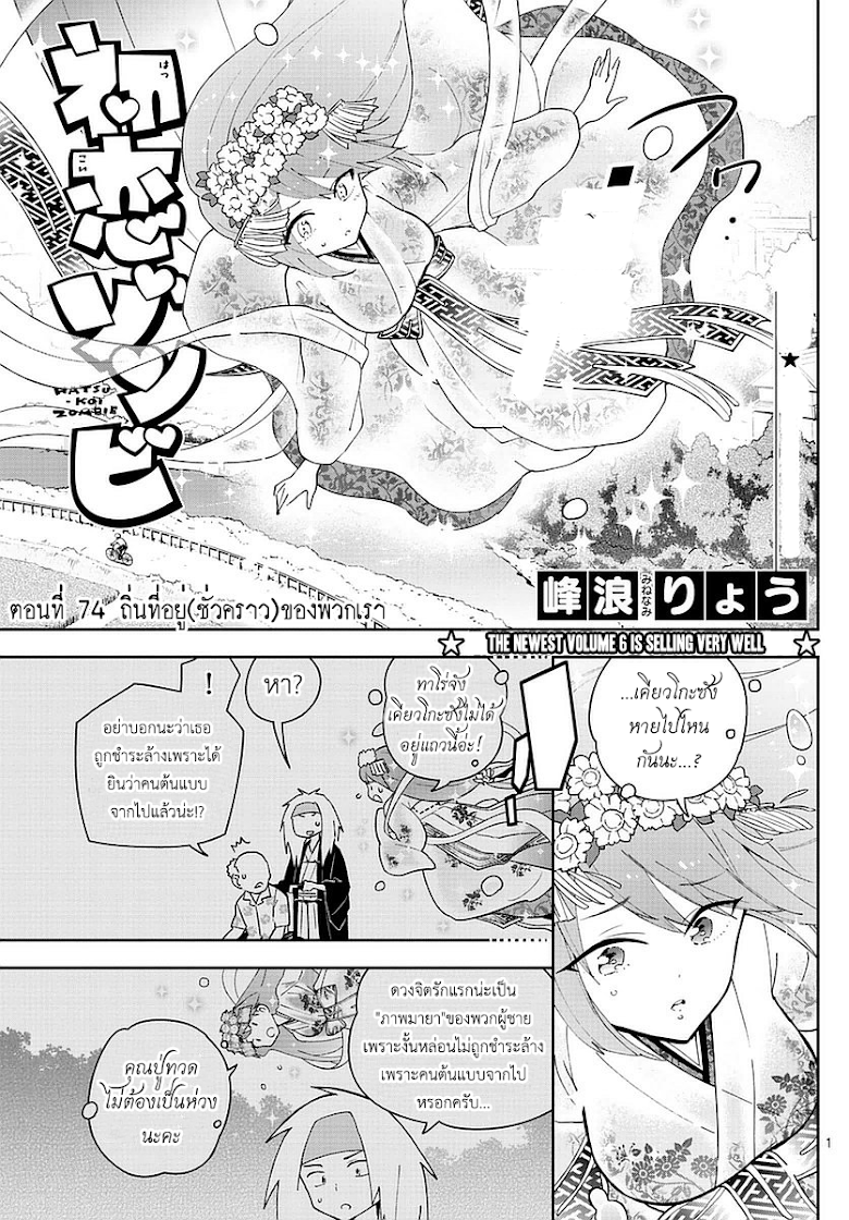 Hatsukoi Zombie - หน้า 1