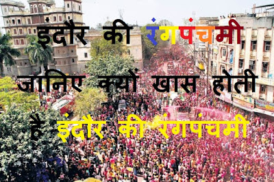Rangpanchami In Indore Indore Me Rangpanchami Hindi Me 2020