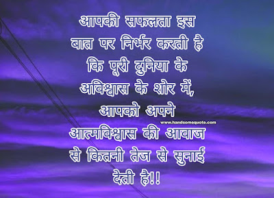 Best Thought of the Day in Hindi