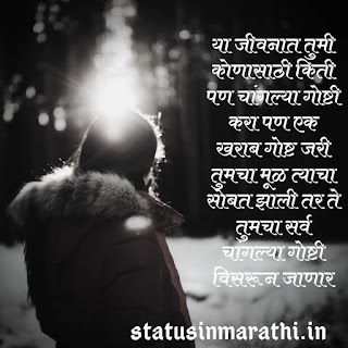 Marathi Status On Life Sad