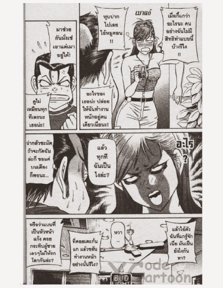 Jigoro Jigorou - หน้า 31