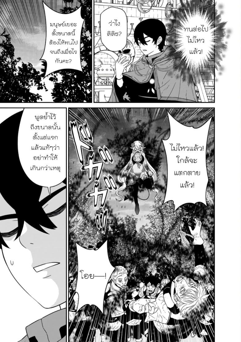 Maou-gun Saikyou no Majutsushi wa Ningen datta - หน้า 9