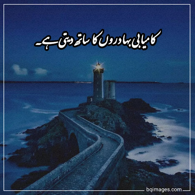 Kamyabi Quotes in Urdu