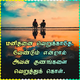 Tamil advice quote