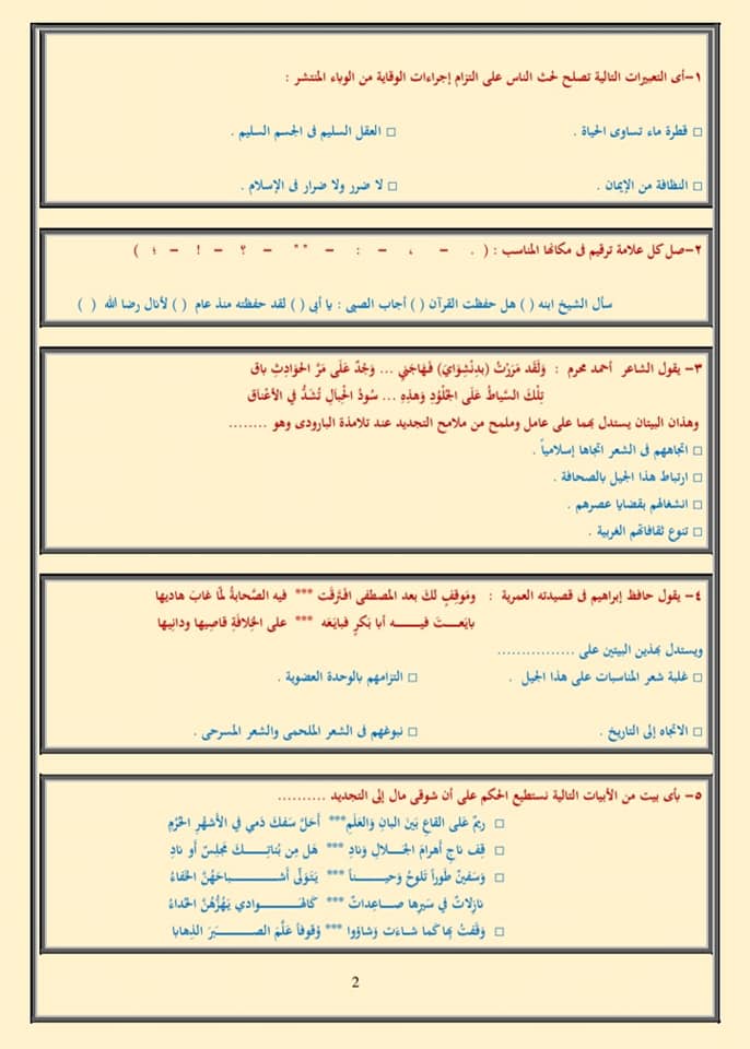 نموذج اسئلة امتحان اللغة العربية للصف الثالث الثانوي 2024 نظام جديد 2