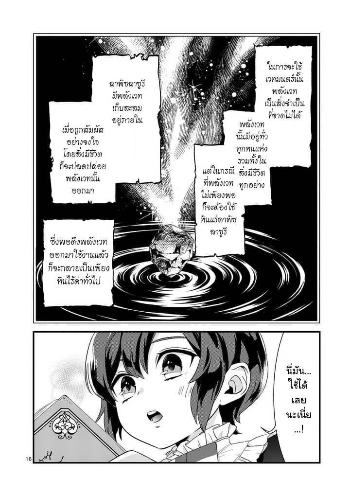 Maou No Migiude Ni Nattanode Gensaku Kaiaku Shimasu - หน้า 15