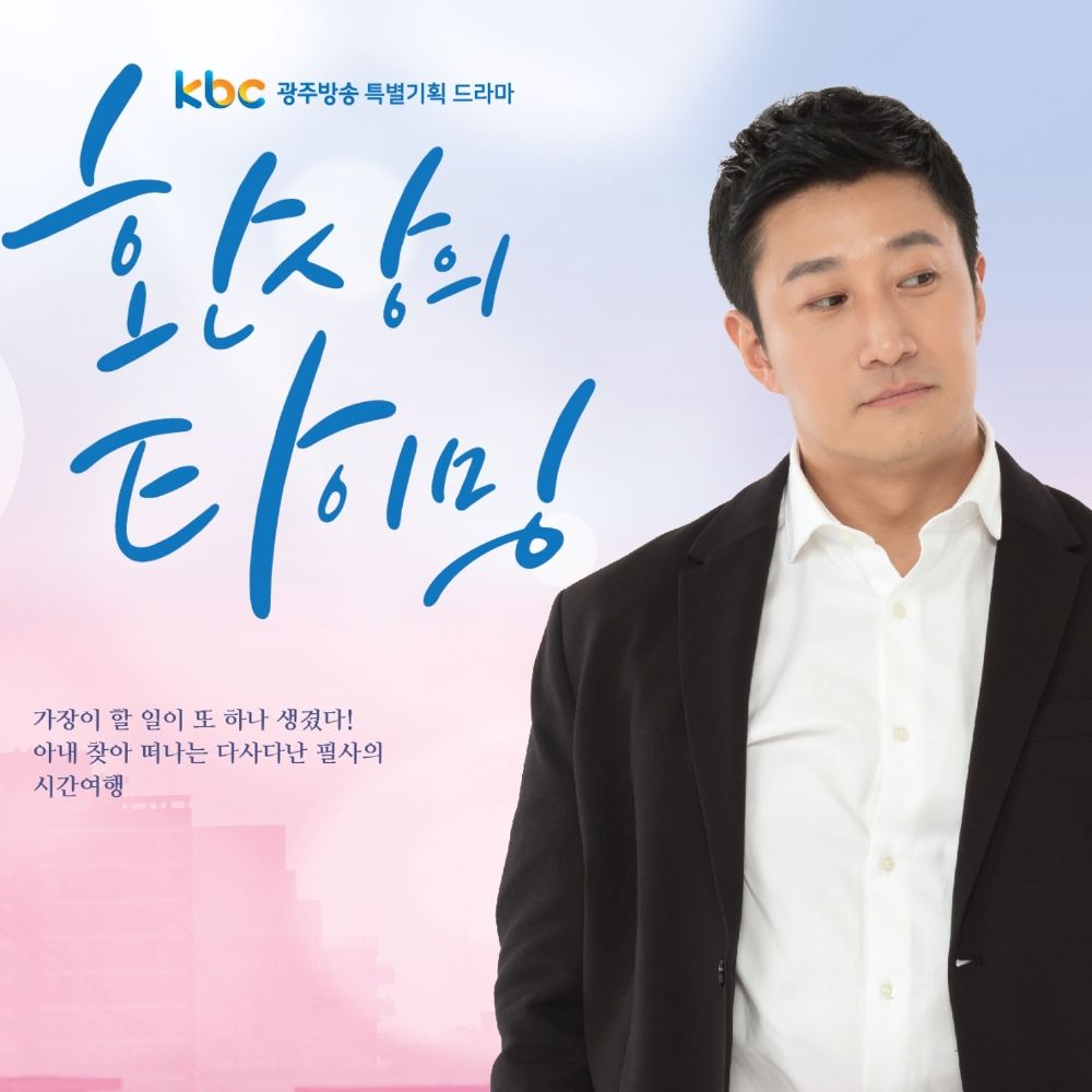 DONGHA – Fantasy Timing OST Part 8