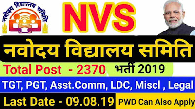 NVS Recruitment 2019