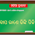 Odia prabachan-ra bikasadhaaraa | #odia prabachana