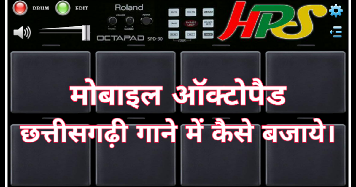 मोबाइल ऑक्टोपैड CG/Odia Patch Mobile Octapad Drum Machine