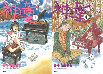 Shindou (神童) - 4 Volume Complete