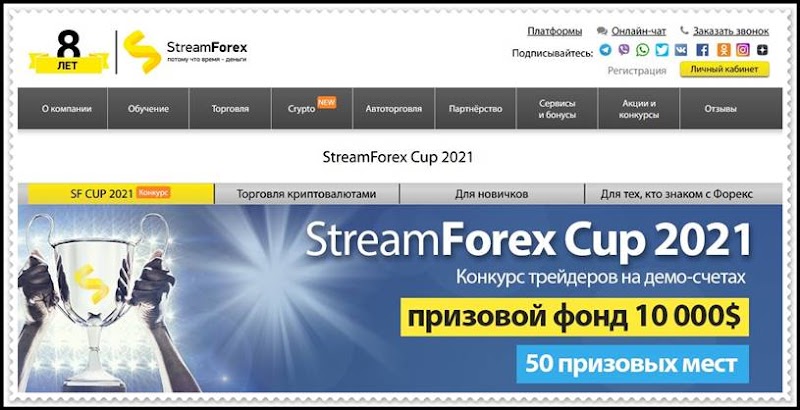 Мошеннический сайт streamforex.net, streamforex.com.ua, streamforex.org – Отзывы, развод, мошенники