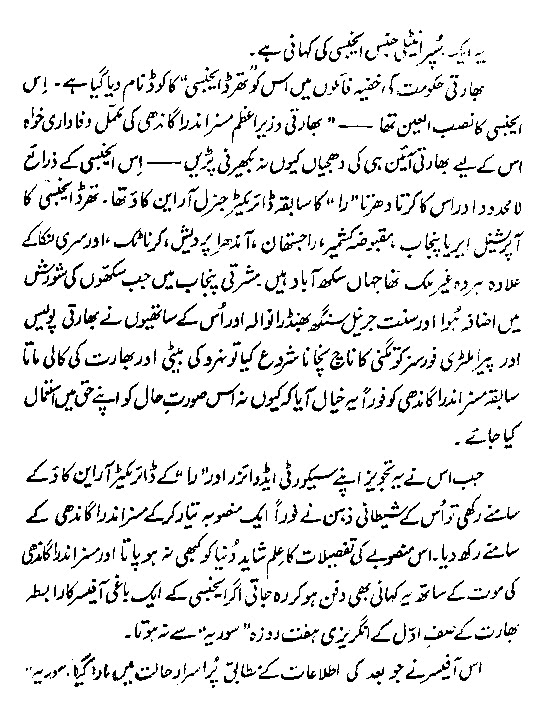 Third Agency by Tariq Ismail Sagar Urdu Novel Free PDF Download Best Urdu Books PDF Free