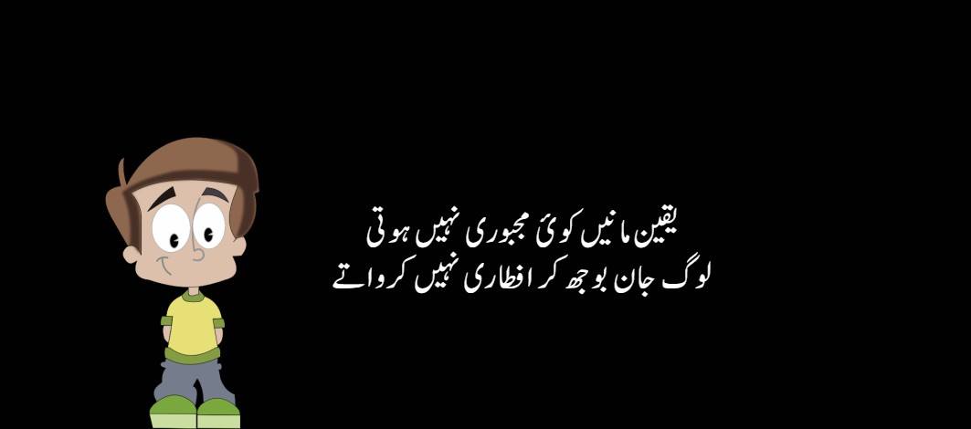 urdu shayari poetry ramzan